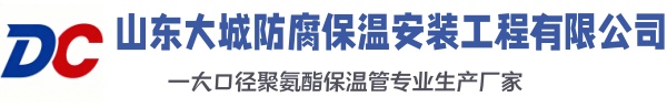铁东大城防腐保温安装工程有限公司